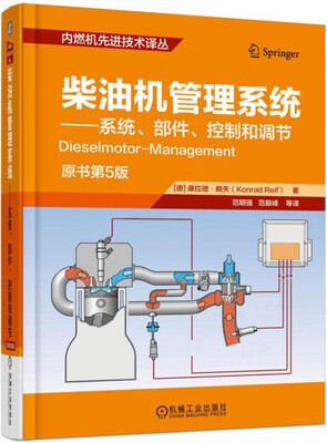 

柴油机管理系统