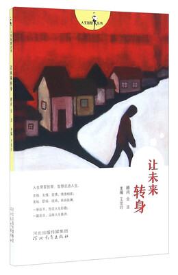 

让未来转身