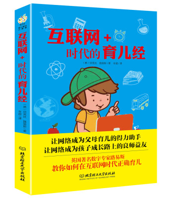 

互联网+时代的育儿经