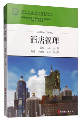 

酒店管理