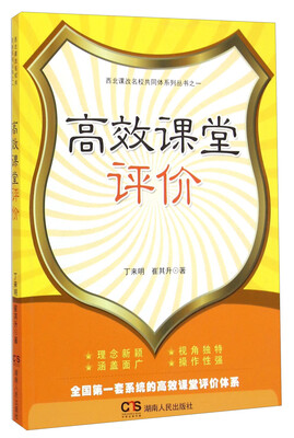 

高效课堂评价