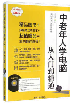 

中老年人学电脑从入门到精通（附光盘）