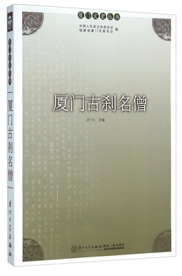

厦门古刹名僧