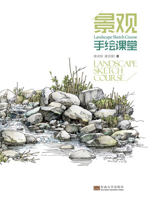 

景观手绘课堂
