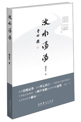 

汶水汤汤
