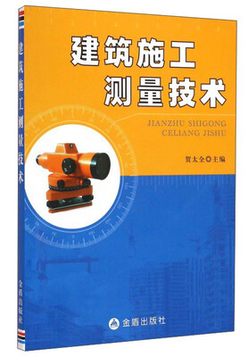 

建筑施工测量技术