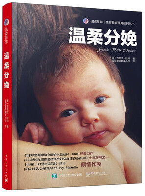

温柔分娩