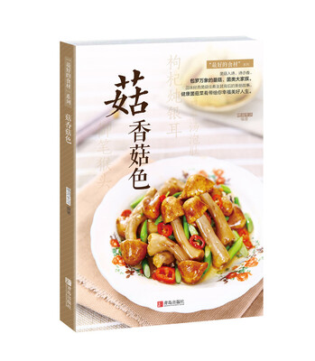 

菇香菇色