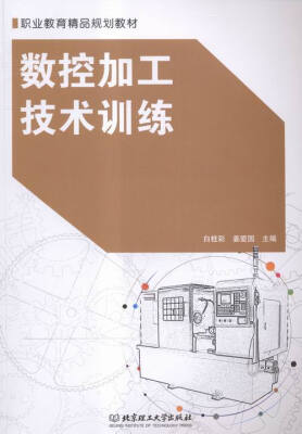 

数控加工技术训练
