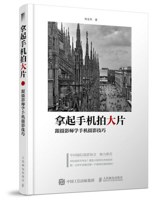 

拿起手机拍大片 跟摄影师学手机摄影技巧