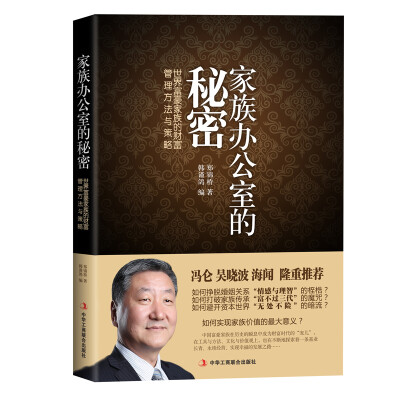 

家族办公室的秘密世界富豪家族的财富管理方法与策略