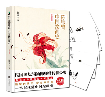 

陈师曾中国绘画史彩图珍藏版