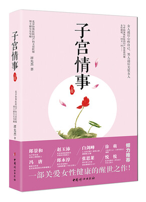 

子宫情事（上卷）
