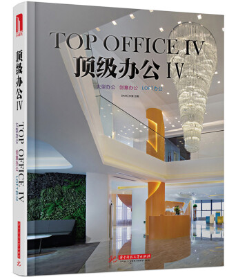 

顶级办公IV