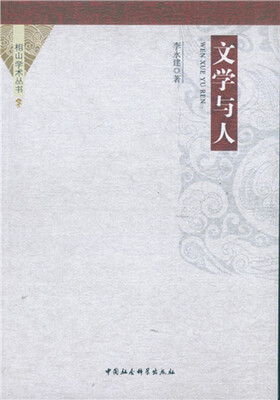 

文学与人