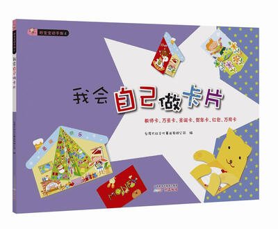 

好宝宝动手做6：我会自己做卡片