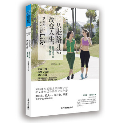 

改变人生，从走路开始 坚持步行的惊人效果