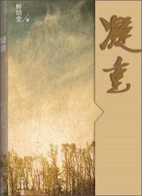 

凝重