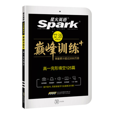 

星火英语 巅峰训练 艾派智能书：高一完形填空125篇（2017全新上市 附各省名校真题）