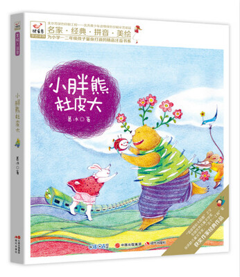 

快乐鸟系列拼音读物：小胖熊杜皮大