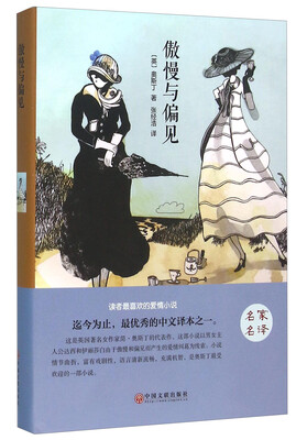 

傲慢与偏见