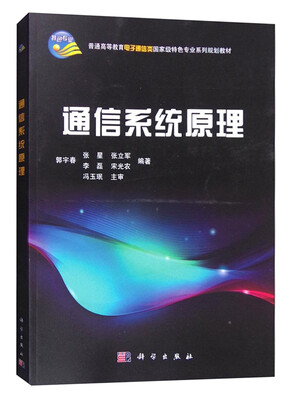 

通信系统原理