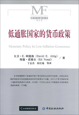 

低通胀国家的货币政策