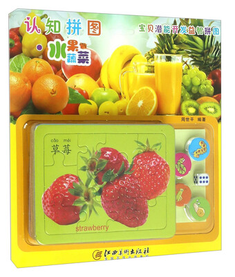 

宝贝潜能开发益智拼图·认知拼图：水果蔬菜