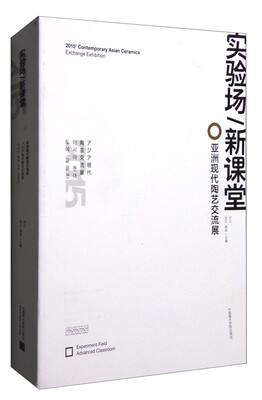 

2015年亚洲现代陶艺交流展：实验场新课堂