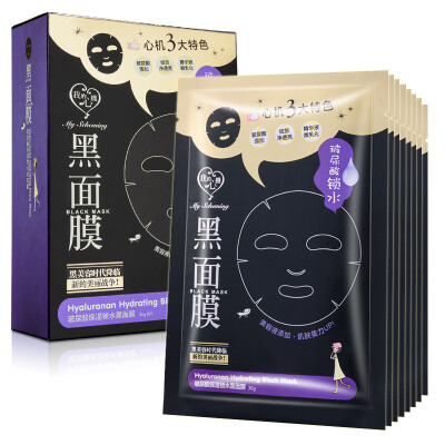 

My heart machine hyaluronic acid moisturizing lock water black mask 30g * 8 (fill water lock water men and women skin care black mask