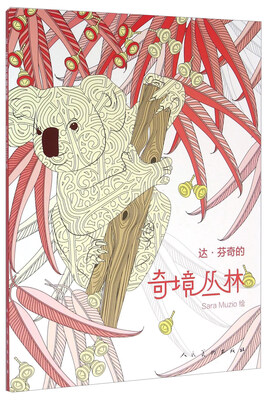 

达·芬奇的奇境丛林