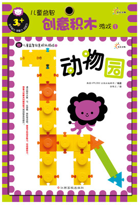 

儿童益智创意积木游戏动物园