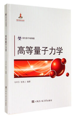 

高等量子力学(现代原子核物理)(精)