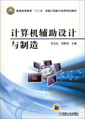 

计算机辅助设计与制造