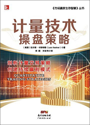 

计量技术操盘策略