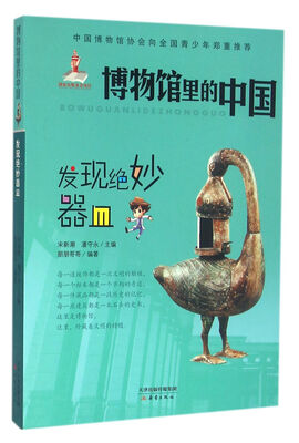 

博物馆里的中国：发现绝妙器皿