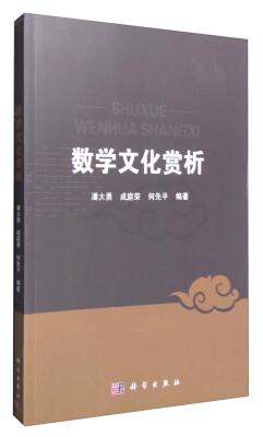 

数学文化赏析