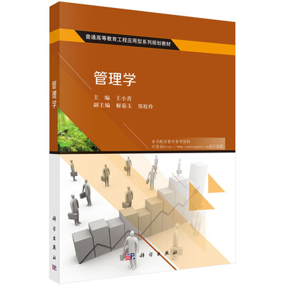 

管理学