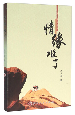 

情缘难了