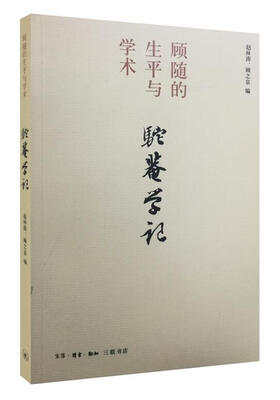 

驼庵学记
