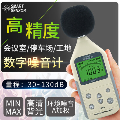 

Xima digital noise meter environment decibel meter industrial high precision noise meter noise tester sound level meter AR814