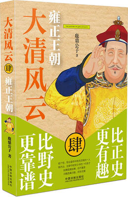 

大清风云：雍正王朝