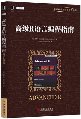 

高级R语言编程指南