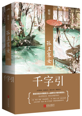 

孤王寡女1：千字引（上下）附：书签、海报