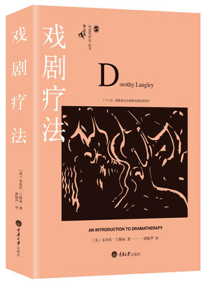 

戏剧疗法