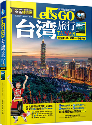 

台湾旅行Let’s Go