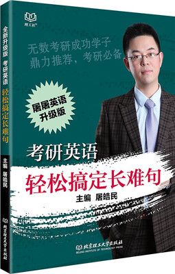 

考研英语轻松搞定长难句