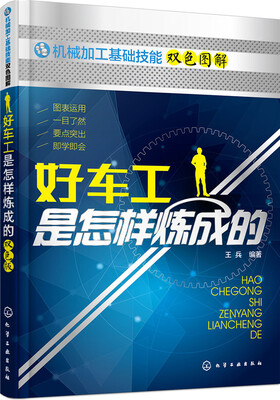 

好车工是怎样炼成的