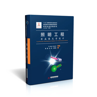 

照明工程非成像光学设计