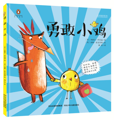 

勇敢小鸡